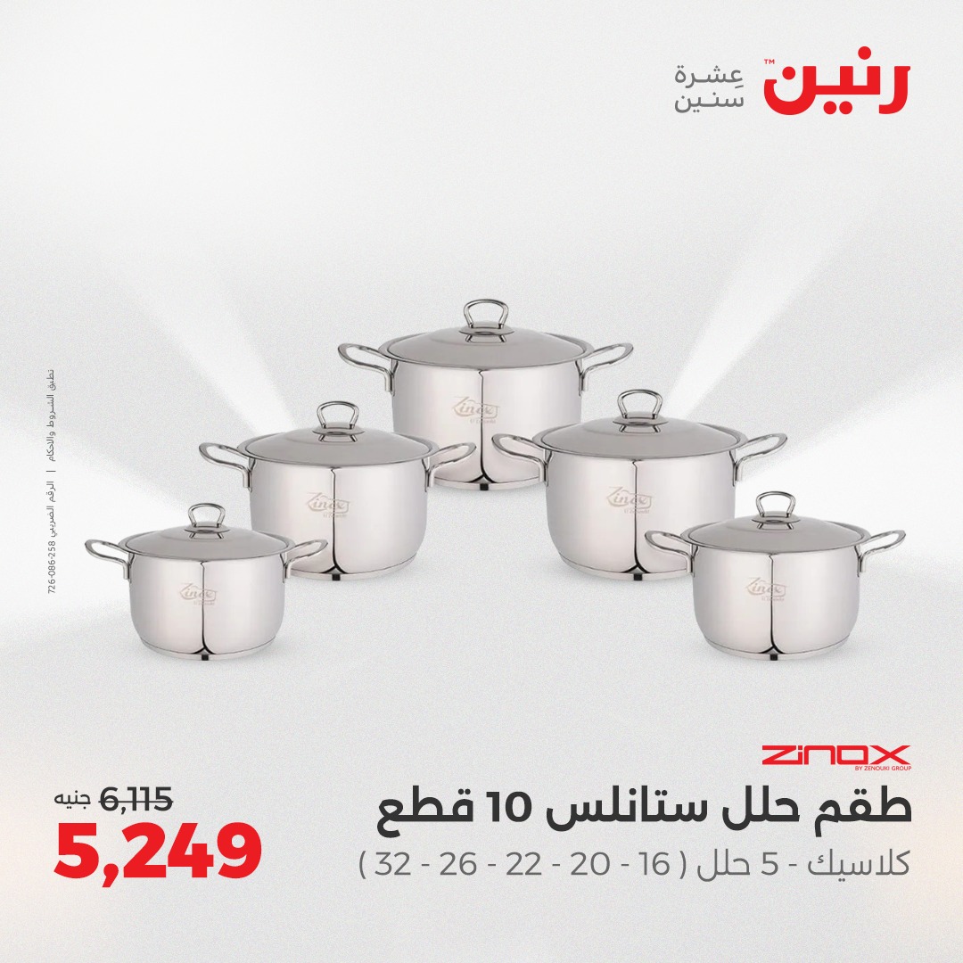 raneen offers from 23aug to 3aug 2025 عروض رنين من 23 أغسطس حتى 3 أغسطس 2025 صفحة رقم 23